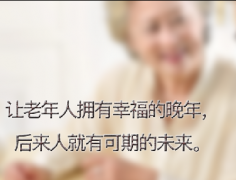 养老机构院长管理箴言