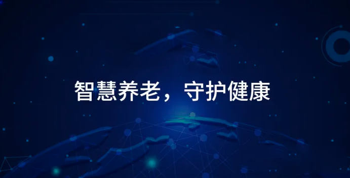 豪门国际
健康养老