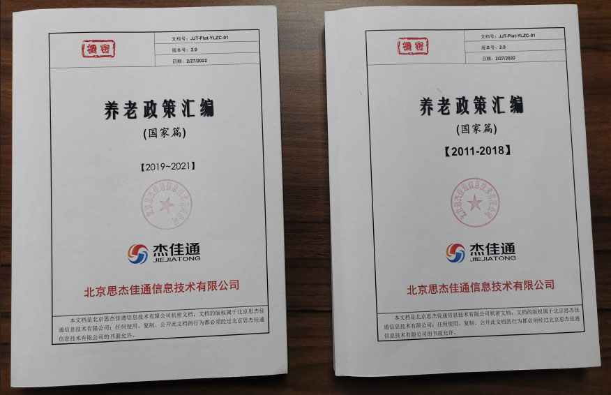 养老政策汇编(图1)